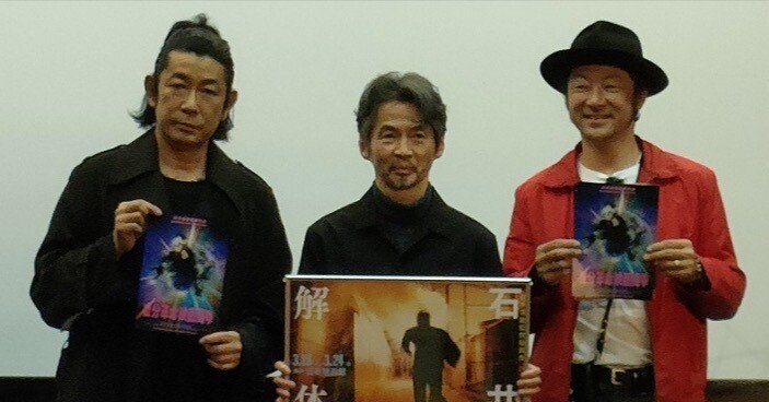 映画取材ルポ 石井岳龍監督最新作『自分革命映画闘争』支援として過去