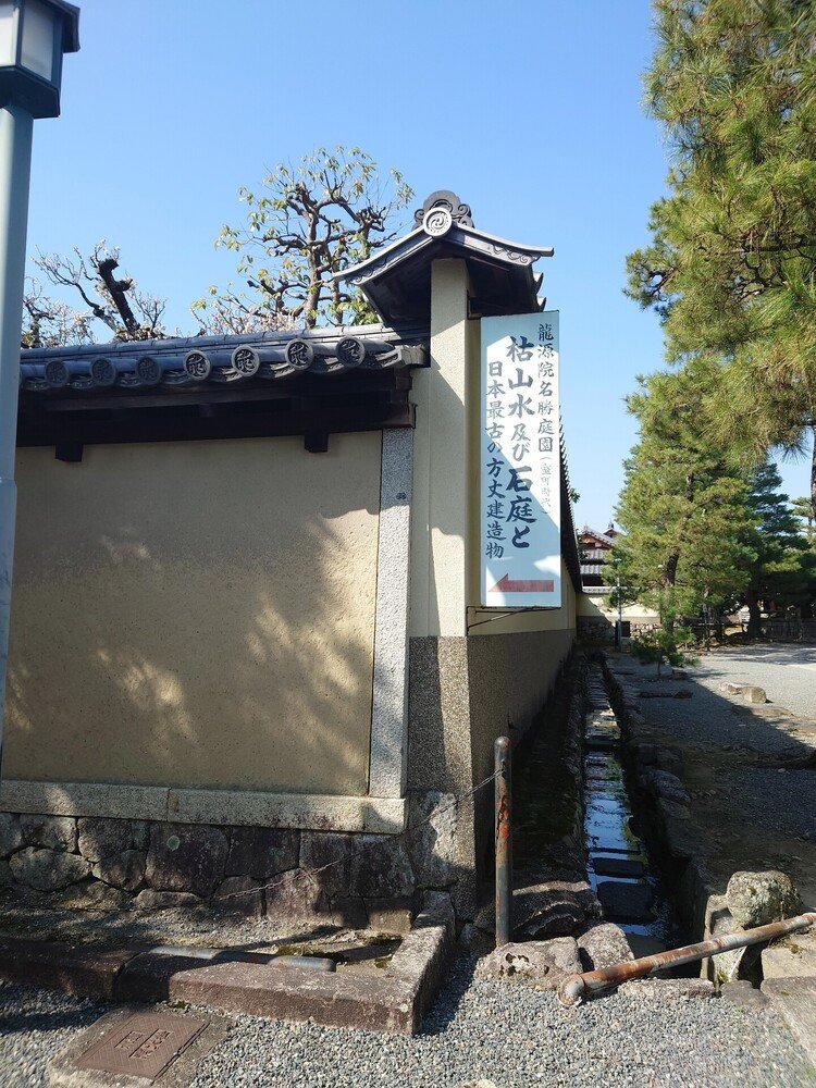 大徳寺の中で一番古い寺だそう。大徳寺、開祖より８代目、東渓宗牧禅師が開祖。能登領主、畠山義元、九州の大友宗麟の孫、義長により創建。