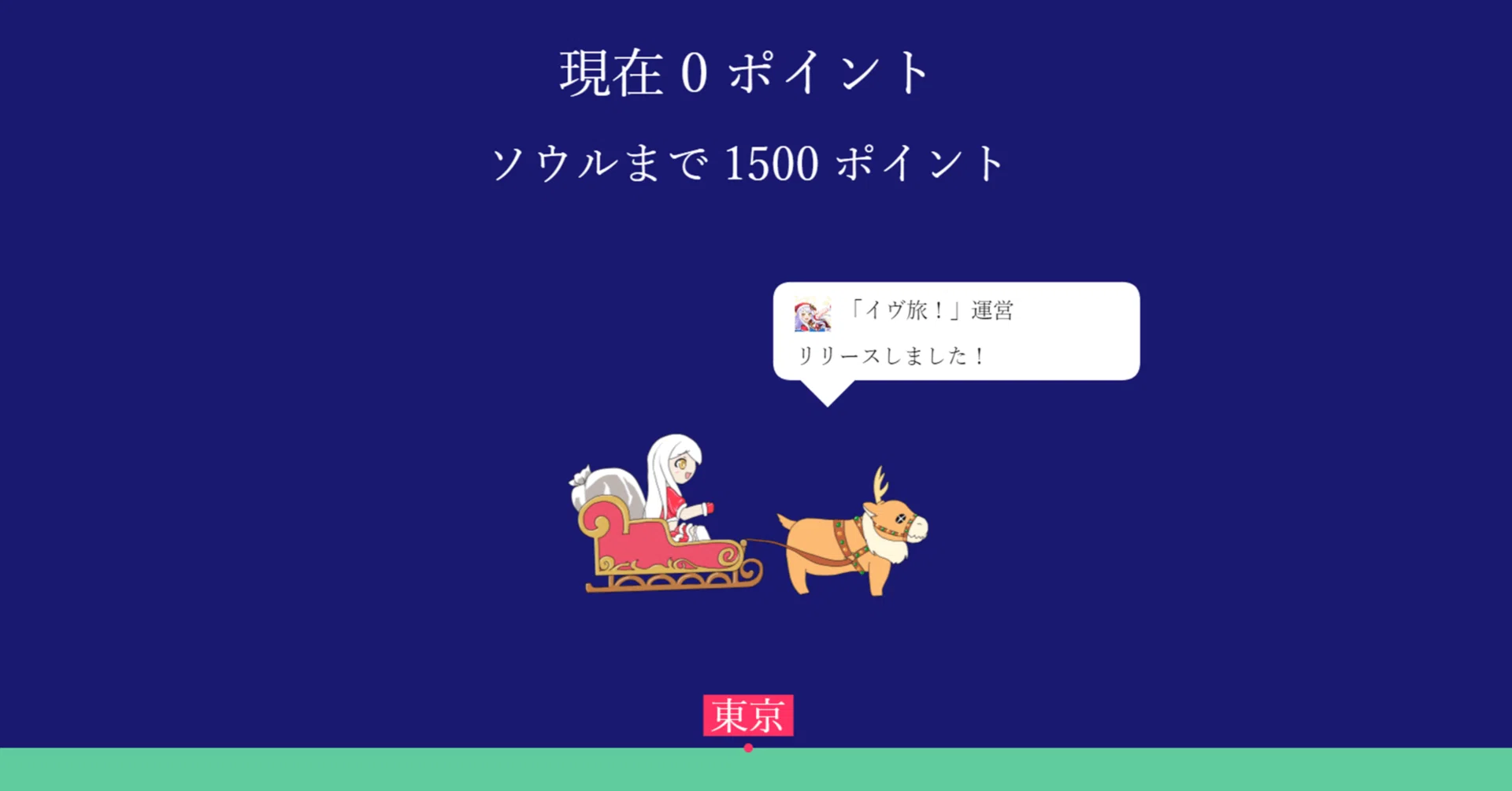 イヴ・サンタクロースポータルサイト「#世界に届けるイヴの歌」を