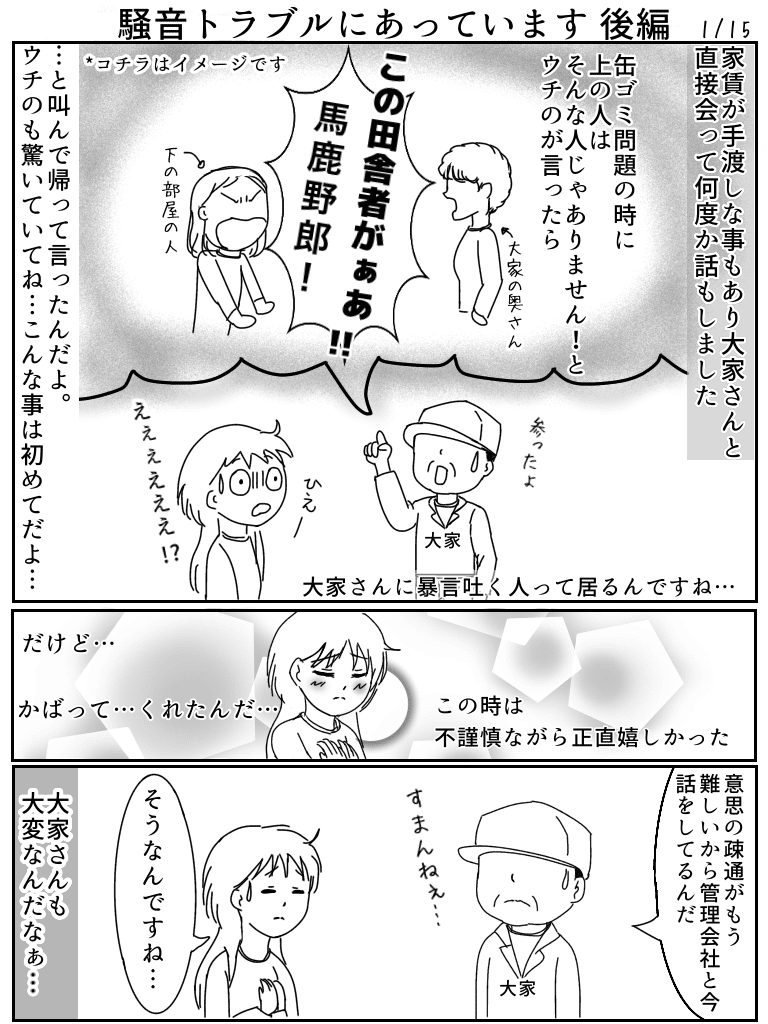 騒音トラブルにあっています 後編 めこたん 漫画 イラスト Note 騒音トラブルにあっています 後編 めこたん 漫画 イラスト Note