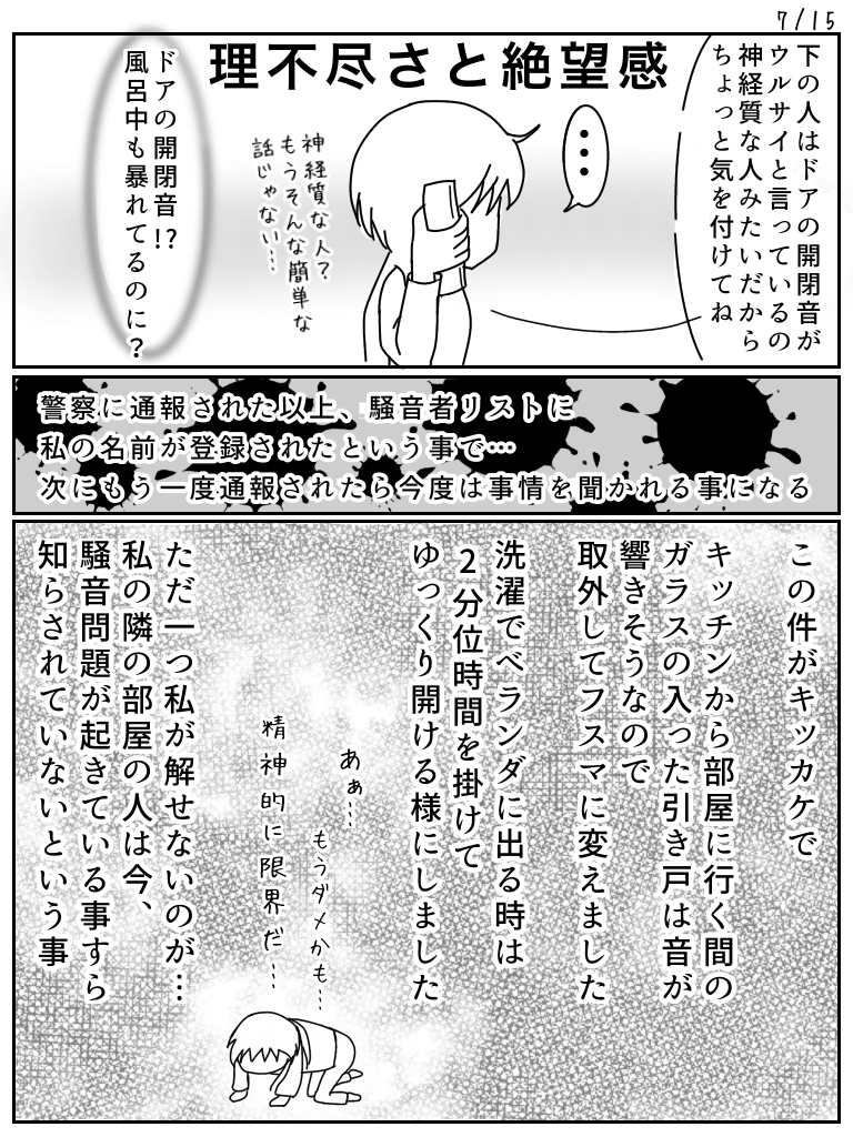 騒音トラブルにあっています 後編 めこたん 漫画 イラスト Note 騒音トラブルにあっています 後編 めこたん 漫画 イラスト Note