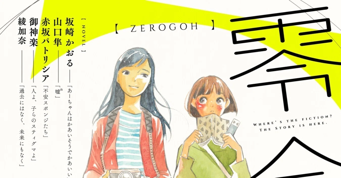 匿名配送「読者論・読書論のかなたへ」、第2特集「なつかしの少年少女 