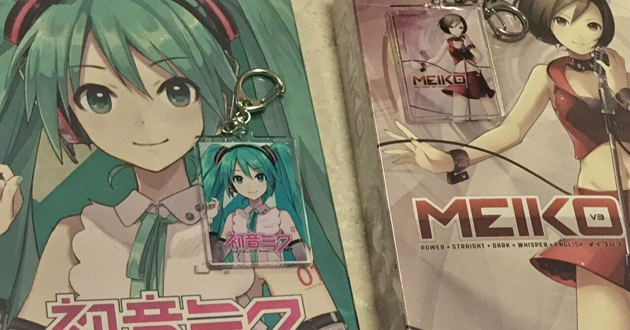 ボカコレはあれでいい。いや、あれがいい。｜みくばんP 