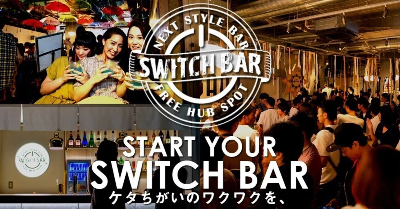 スイッチ バー 梅田 茶屋 町 店