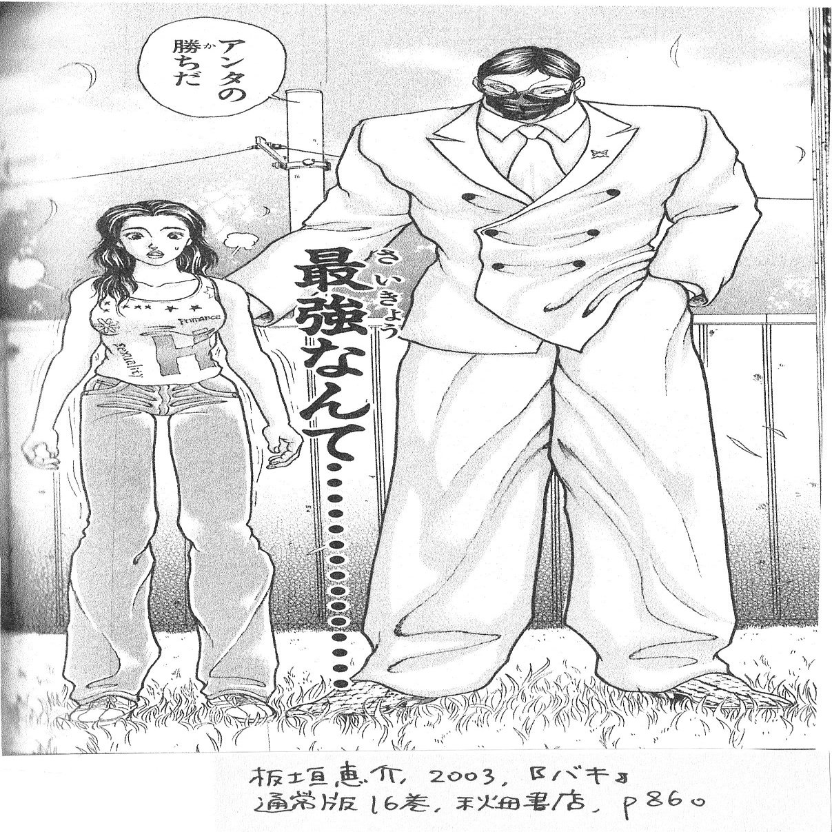 愚地克巳とドイルのハードblダンジョンが地球上に生命を誕生させた 乙女の聖典 女子こそ読みたい 刃牙 シリーズ その13 金田淳子 Note