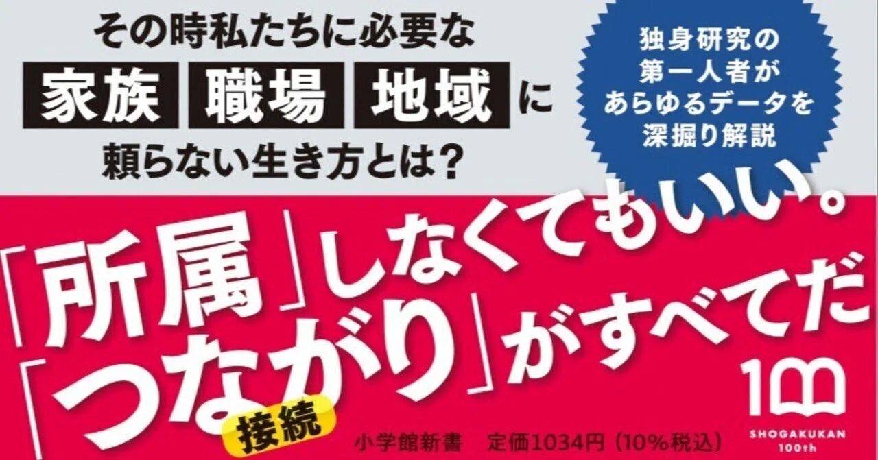 安心な居場所」ばかり探していると「居場所に独りぼっち」になる｜荒川 