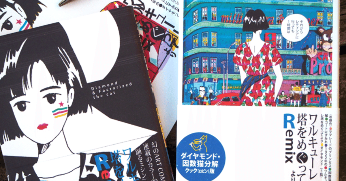 特価品セ 伊藤重夫-因数猫分解 その他 REMIXについて｜A.Ikeguchi 青年漫画
