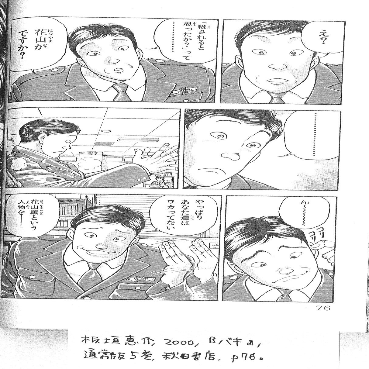 俺の愚地克巳のエロかっこよさが宗教体験の域に達した 乙女の聖典 女子こそ読みたい 刃牙 シリーズ その11 金田淳子 Note
