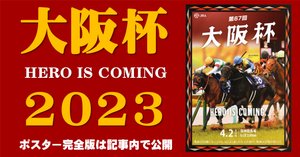2023桜花賞ポスター｜日本サイン競馬会