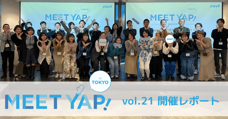 Meet Yap! in Tokyo vol.21 「Yappliの新機能を使いこなそう！」開催レポート