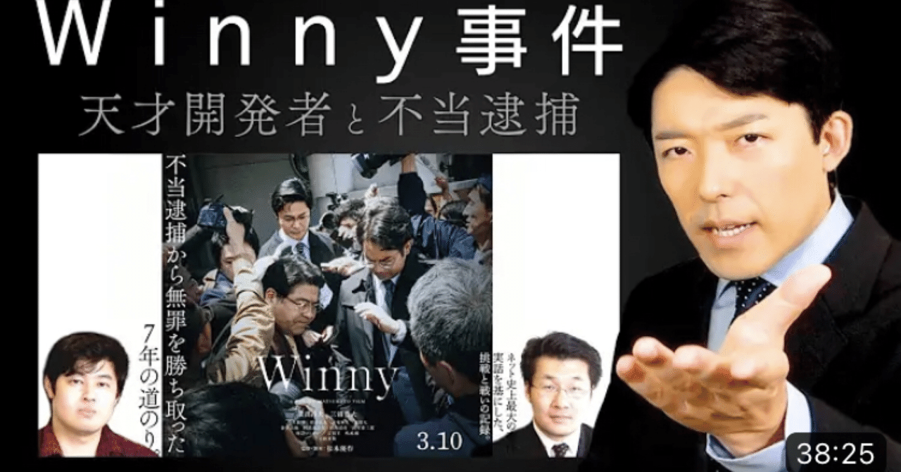 YouTube大学】Winny事件｜むちまる読書交換日記