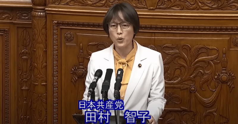 2023年度政府総予算案に対する反対討論　日本共産党　（怒りの）田村智子参議院議員