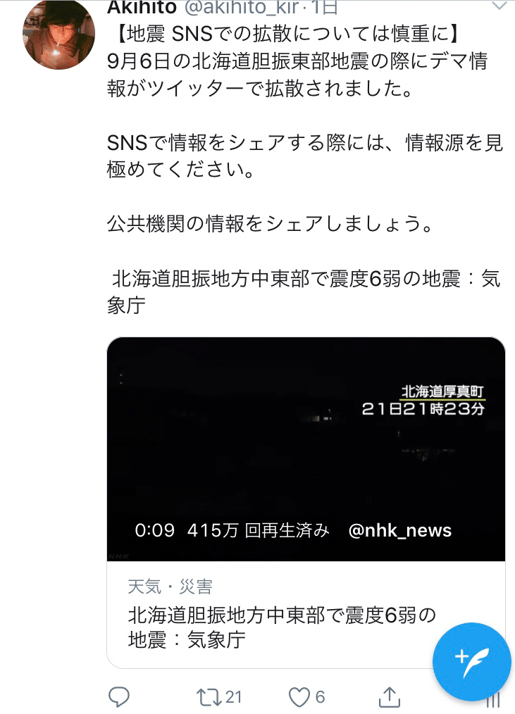 ツイッター 地震