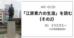 江原素六『通俗講話 浮世の重荷』明治キリスト教 麻布中学 幕末 明治維新 静岡県 50 「江原素六の生涯」を読む(その3)｜第76回麻布学園文化祭実行