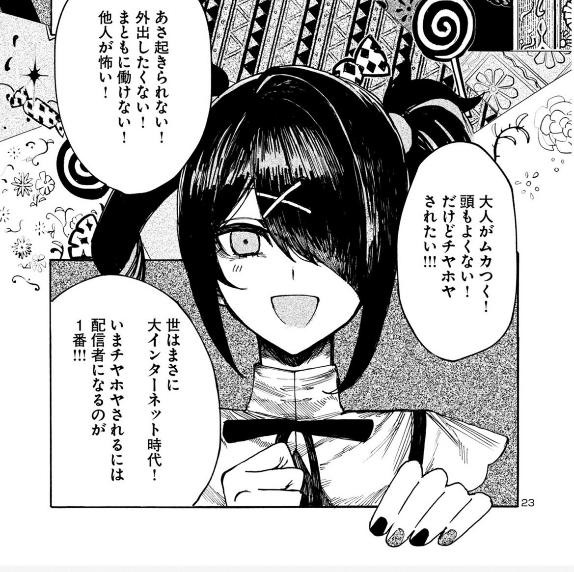 一口エッセイ: NEEDY GIRL OVERDOSE RUN WITH MY SICK｜nyalra