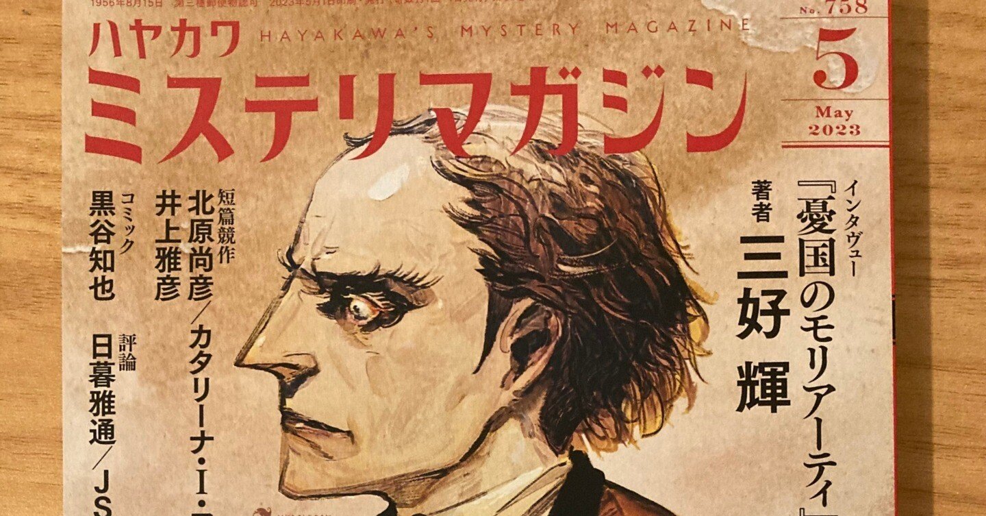 ミステリマガジン5月号」モリアーティ教授の特集で、マンガ（16ページ