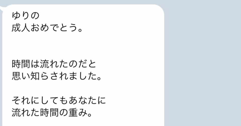 成人した私に送られてきた母からのメッセージ You Note