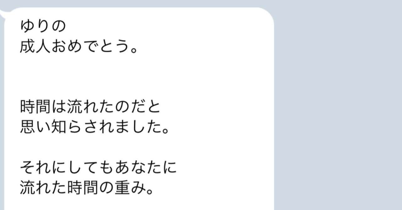 成人した私に送られてきた母からのメッセージ You Note