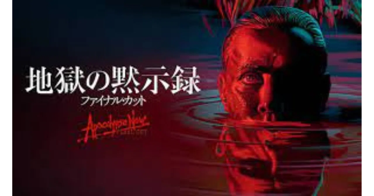 April 1, 2023: Apocalypse Now（地獄の黙示録） ｜MisaTK