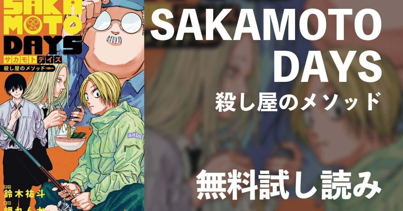 Sakamoto Days: Koroshiya no Method, Sakamoto Days Wiki