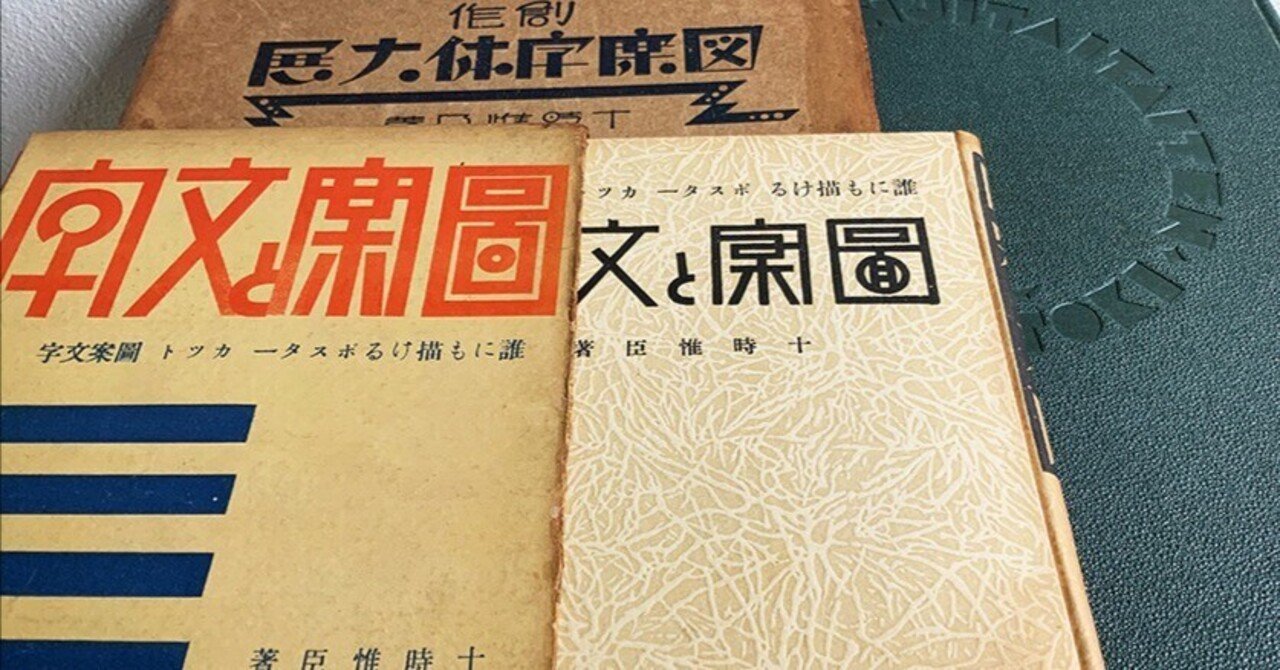 日本語の図案文字はどこから来たのか 第五回｜図版研