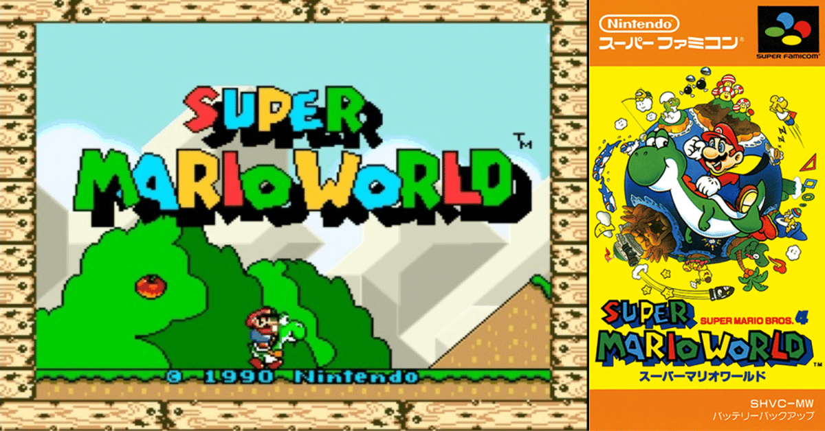 スーパーマリオワールド 恐竜ランド編 通わす スーパーマリオワールド 恐竜ランド編 通わす