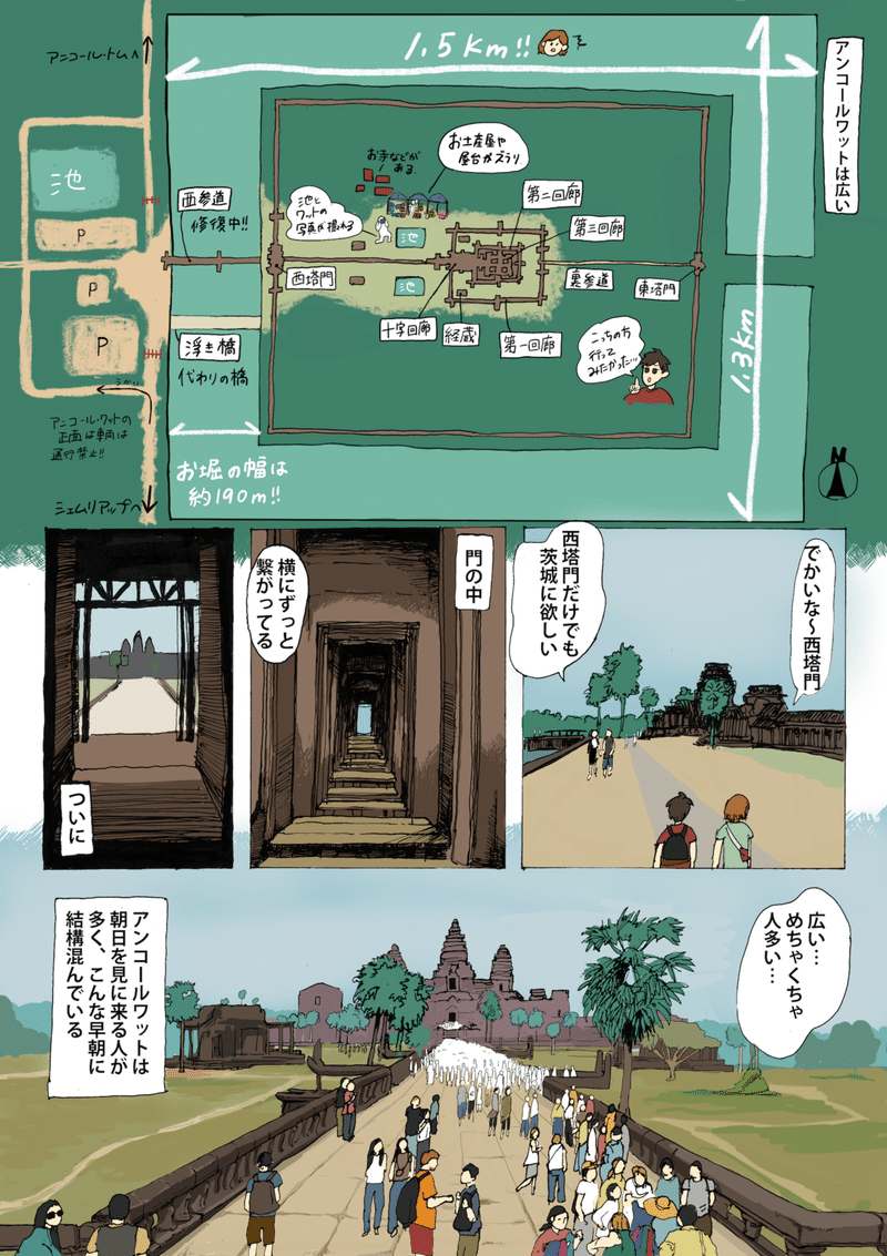 カンボジア旅行記漫画２ アンコールワット ドゥル Note