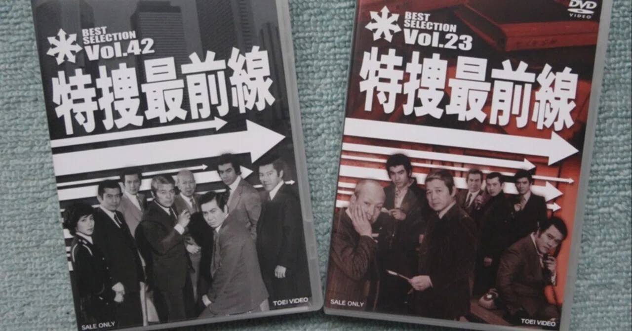 私だけの特捜最前線→78「列車大爆破0秒前！～たくさんのエッセンス 