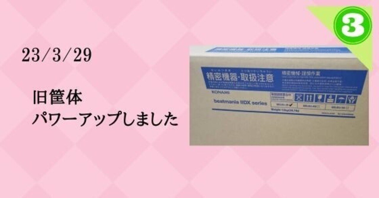 23/3/29 beatmaniaIIDX 30 RESIDENT 旧筐体PCB KIT｜WGC_TENCHO