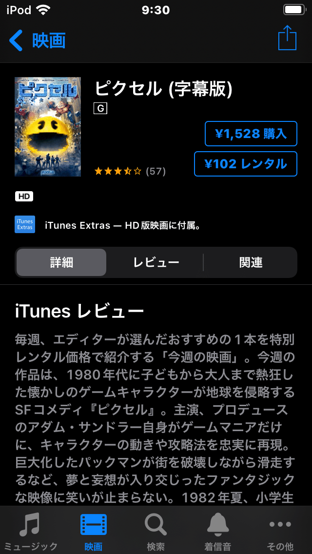 iTunesStore今週のおススメ映画0329