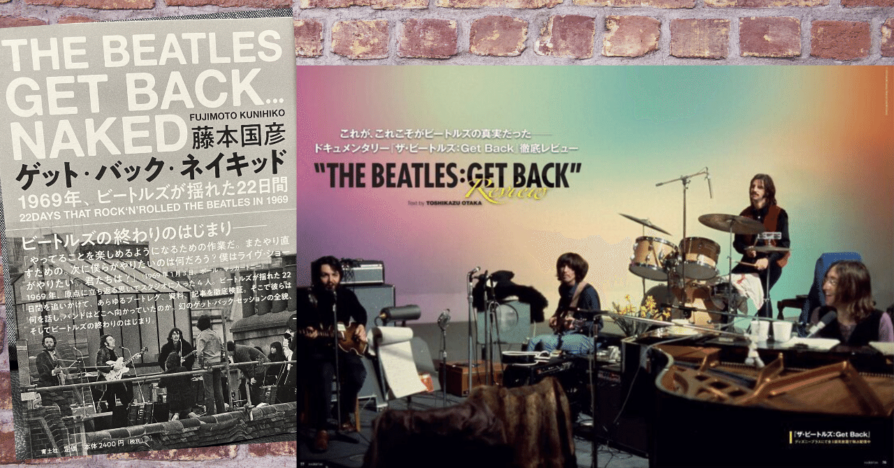 読んで、観て、何倍も楽しめるAppleTV+配信『ザ・ビートルズ：GET BACK