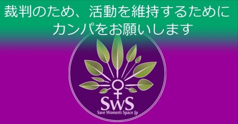 裁判のため、活動を維持するためにカンパをお願いします。