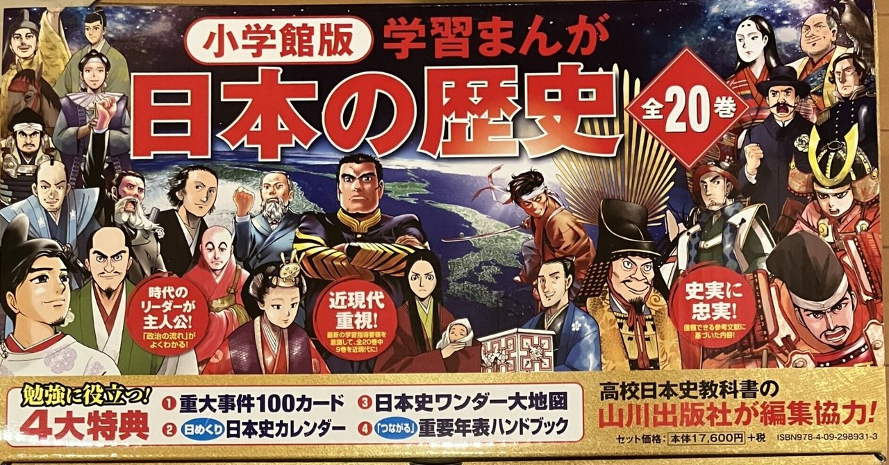 集英社 / 小学館 世界の伝記 日本の伝記学習まんが 人物館 50巻 セット 集英社版学習漫画世界の伝記 日本の伝記 小学館版学習まんが人物館