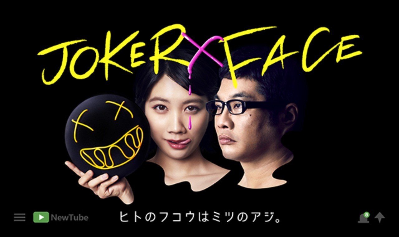 松本穂香主演「JOKER×FACE」が面白い！！｜MAX／神アニメ研究家＠道楽舎