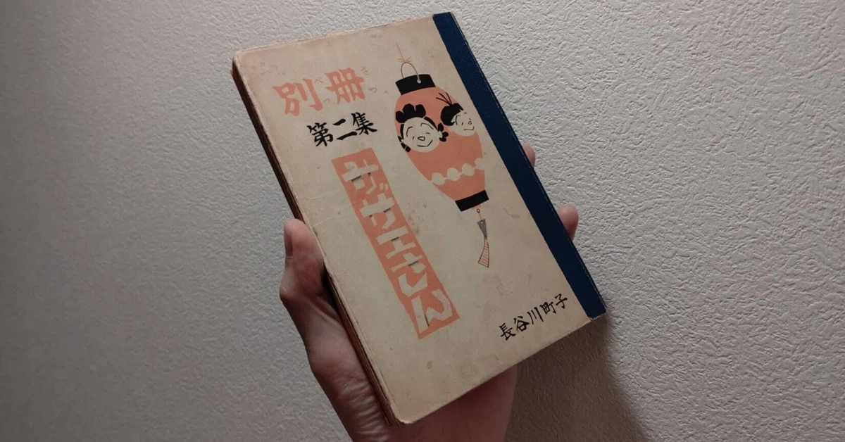 ❤️当時物☆完品98冊☆姉妹社☆サザエさん☆おたから ❤️当時物☆完品98冊☆姉妹社☆サザエさん☆おたから