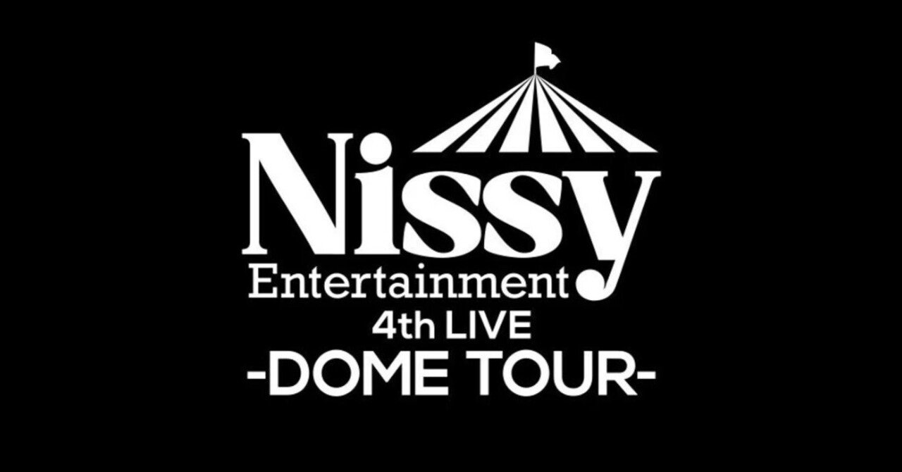 Nissy Entertainment 4th LIVE ～DOME TOUR～ 20230325 北海道公演