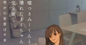 入間人間『六百六十円の事情』〜While My Guitar Gently Weeps