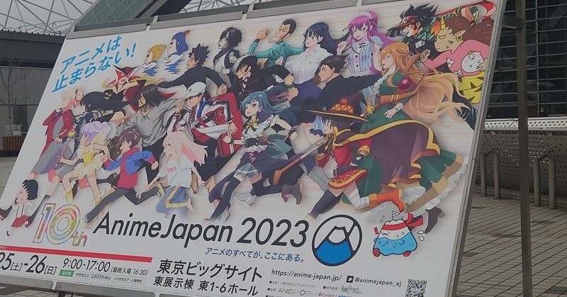 Anime Japan2023に行ってきました。
