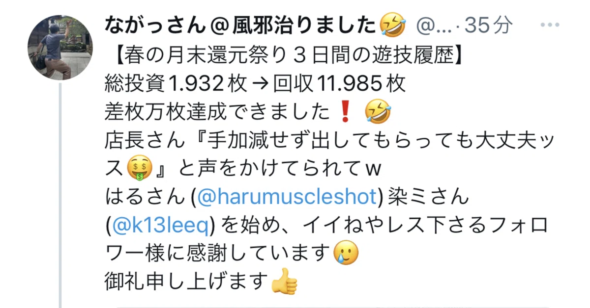 万枚達成🤣】約1ヶ月かけてお店の期待やメッセージに応える遊技者を