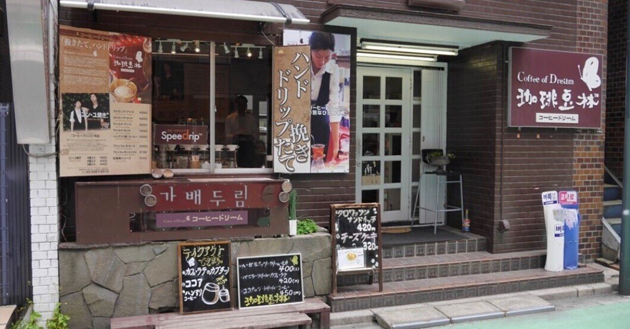 コーヒープリンス1号店@コン・ユの聖地｜ミヒョン