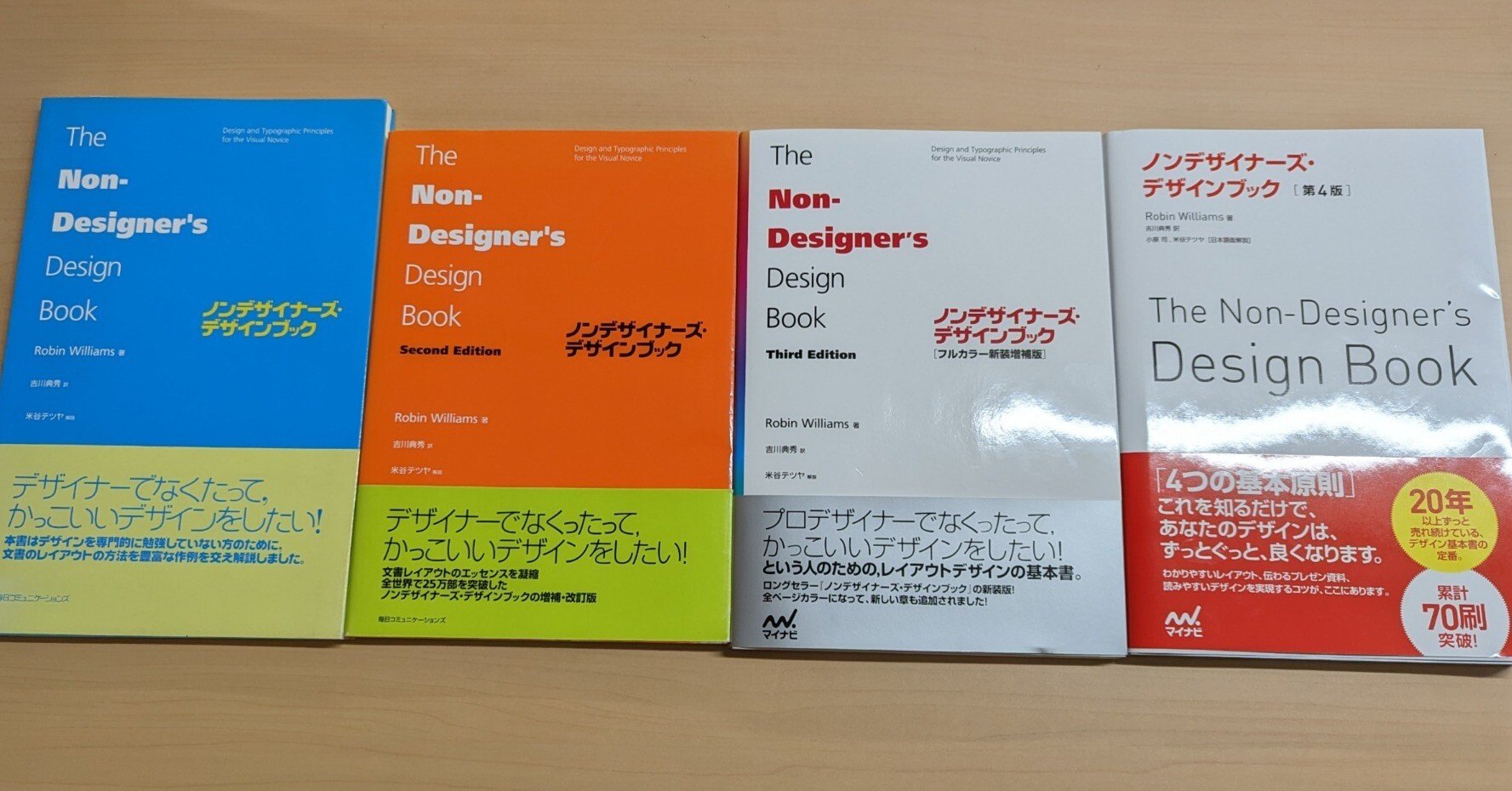 『ノンデザイナーズ・デザインブック』、25周年迎えました