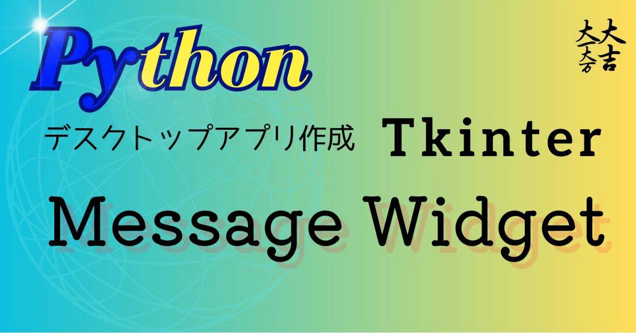 python tkinter Message widget 使い方|FREEDOM