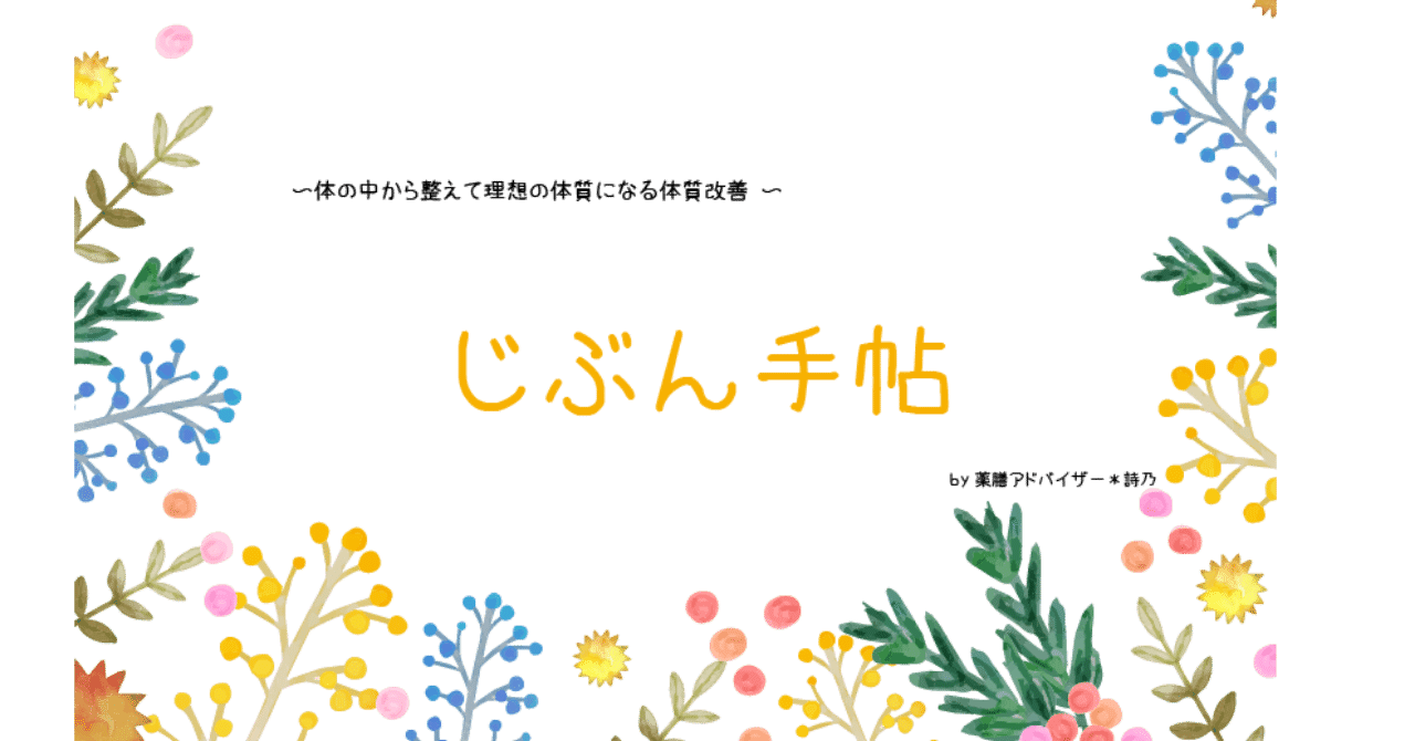じぶん手帖_表紙