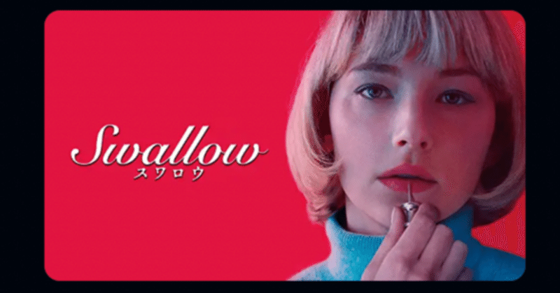 【 今週のアマプラ 】 SWALLOW  FirE♯ 721