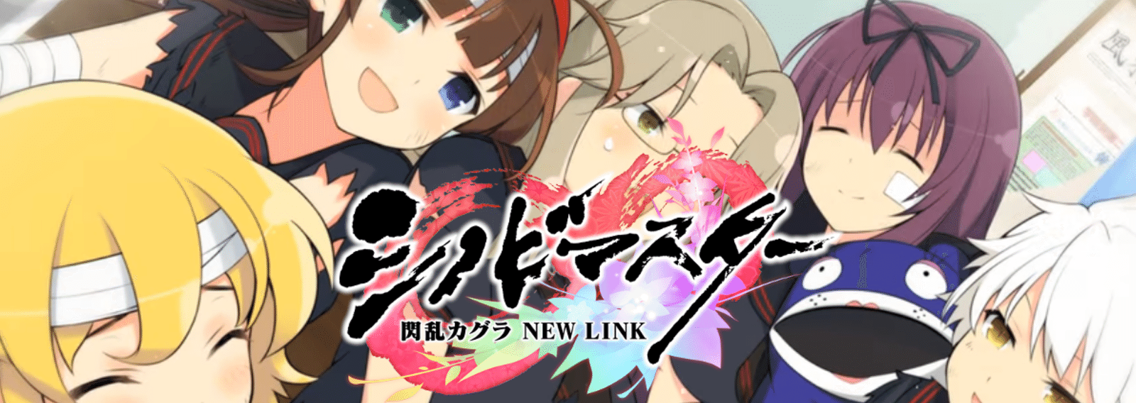 シノビマスター 閃乱カグラ New Link ねど Note シノビマスター 閃乱カグラ New Link ねど Note