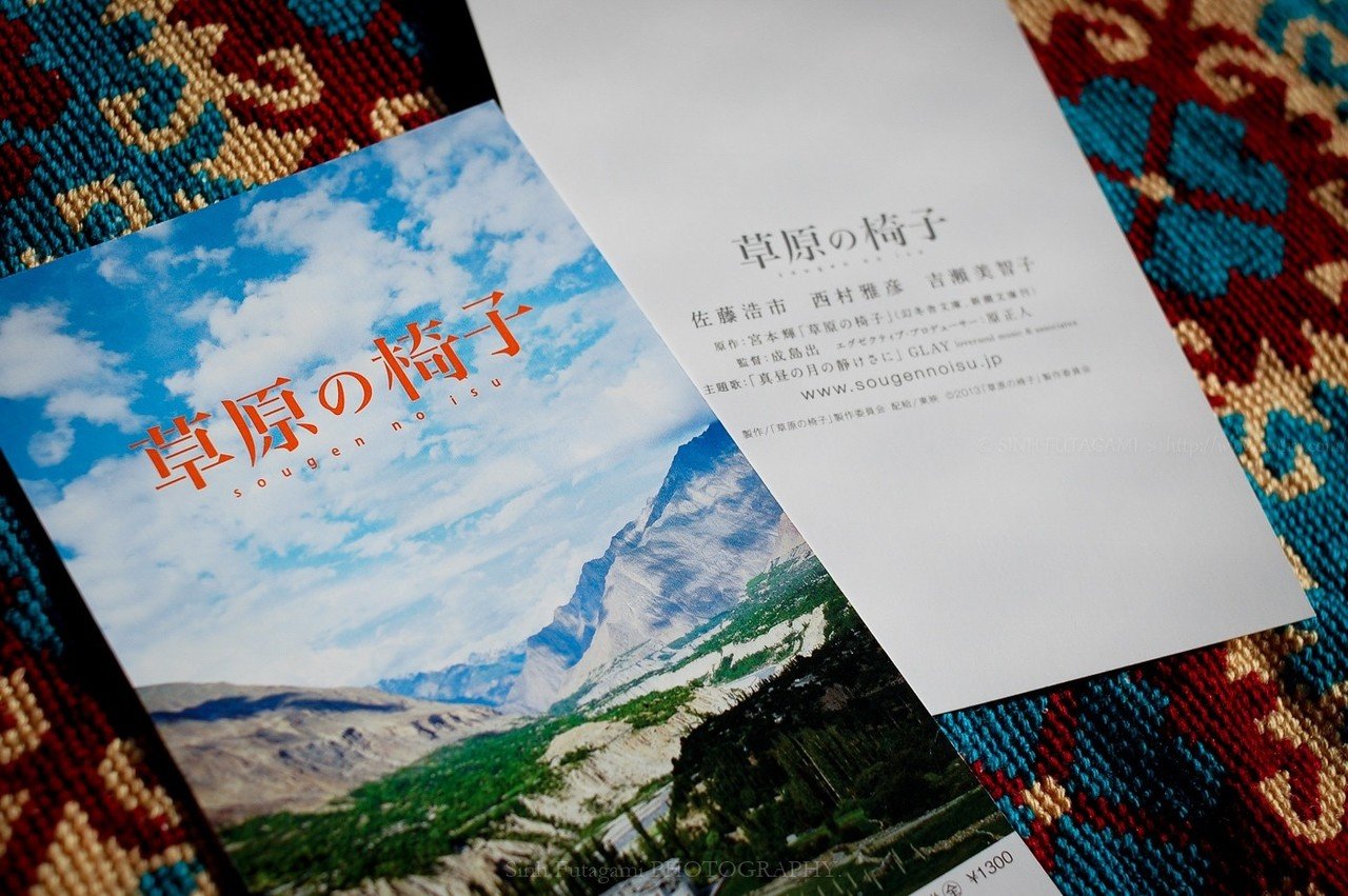 撮ることを仕事に 映画 草原の椅子 の制作現場で学んだこと 00 Sinh Note 撮ることを仕事に 映画 草原の椅子 の制作現場で学んだこと 00 Sinh Note