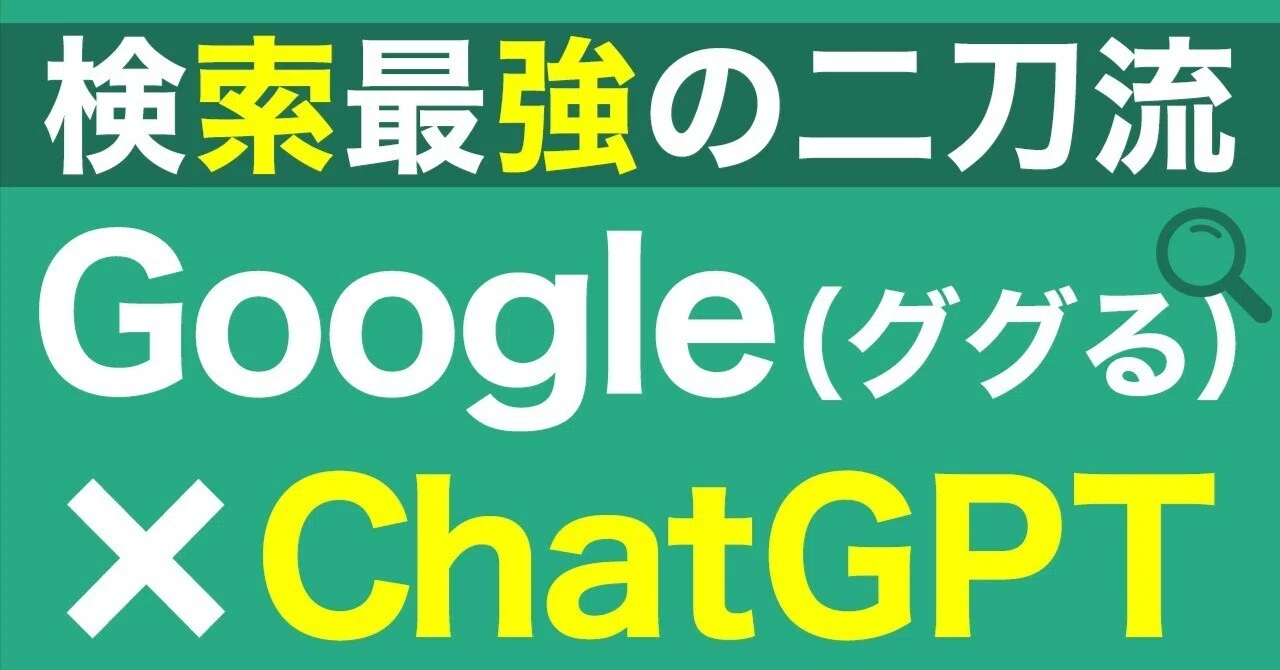 [AI Tool Introduction] Google x ChatGPT: The Birth of the Ultimate ...