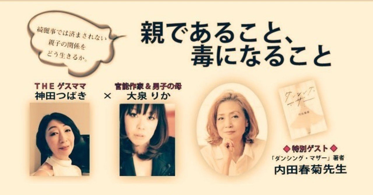イベントレポート 親であること 毒になること 週報 19 02 23 下瀬ミチル Note