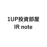 1UP投資部屋IR note