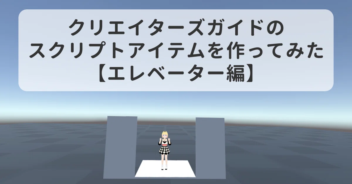 [ClusterScript] I tried making a script item from the Creator's Guide ...